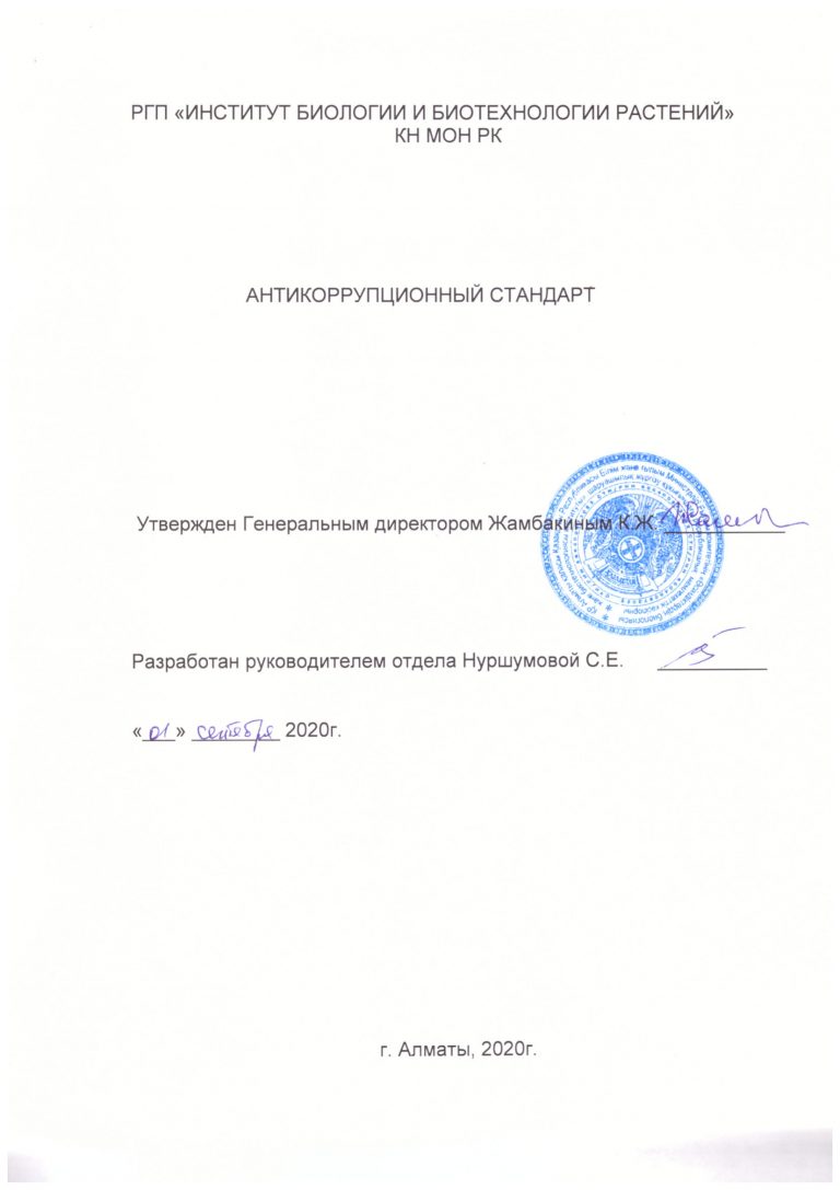 02-Антикоррупционный-стандарт-1