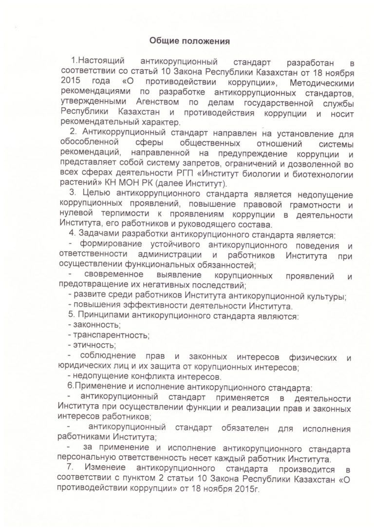 02-Антикоррупционный-стандарт-2
