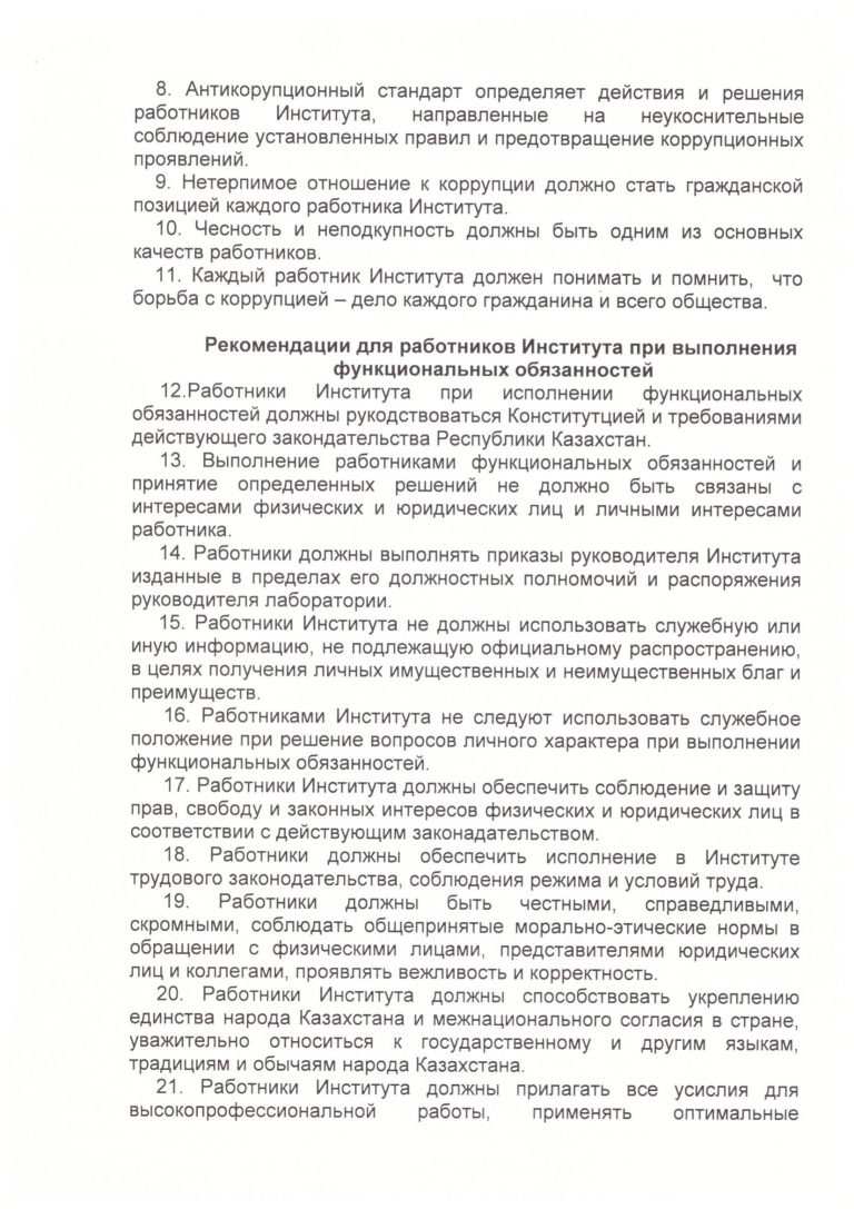 02-Антикоррупционный-стандарт-3