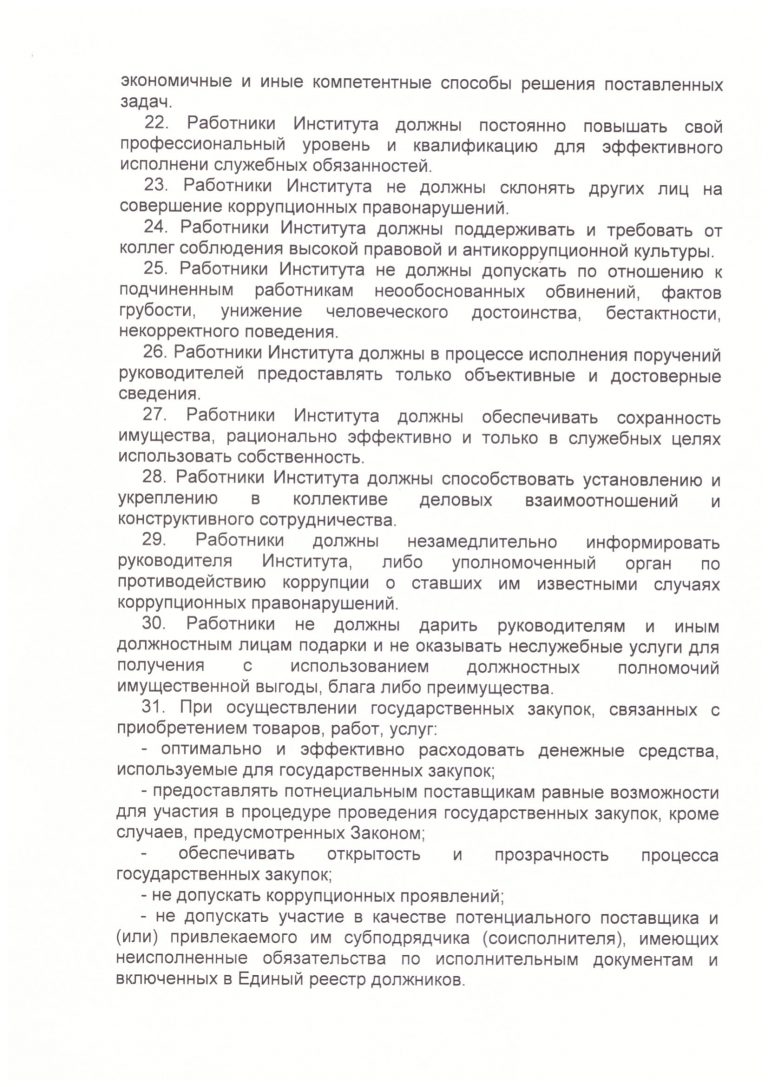 02-Антикоррупционный-стандарт-4