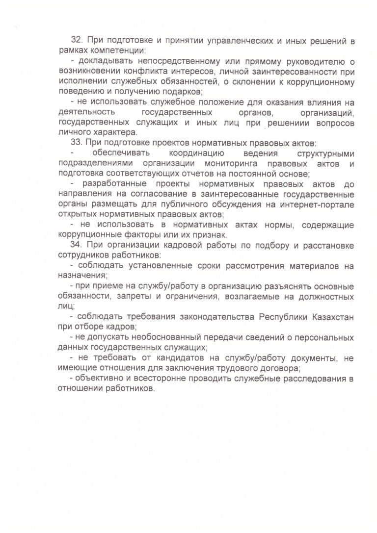 02-Антикоррупционный-стандарт-5