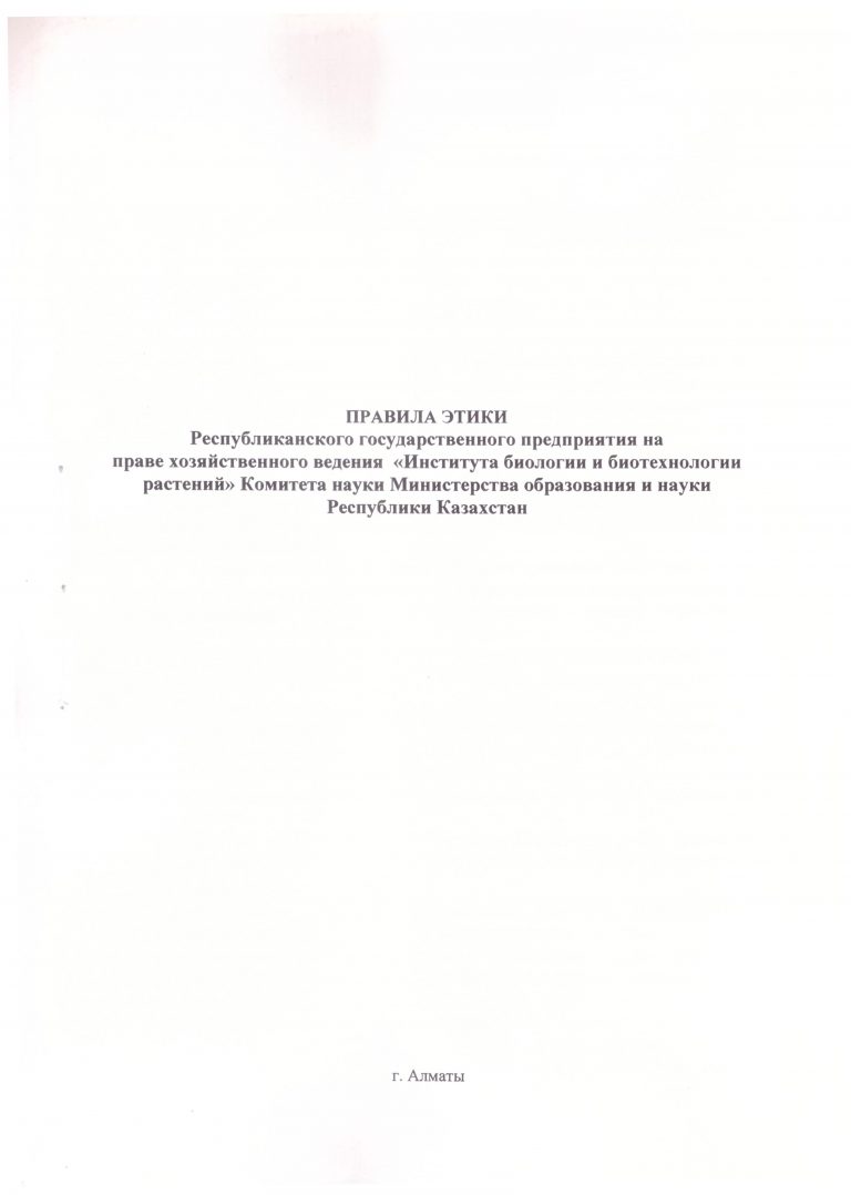 06 Правила этики 1