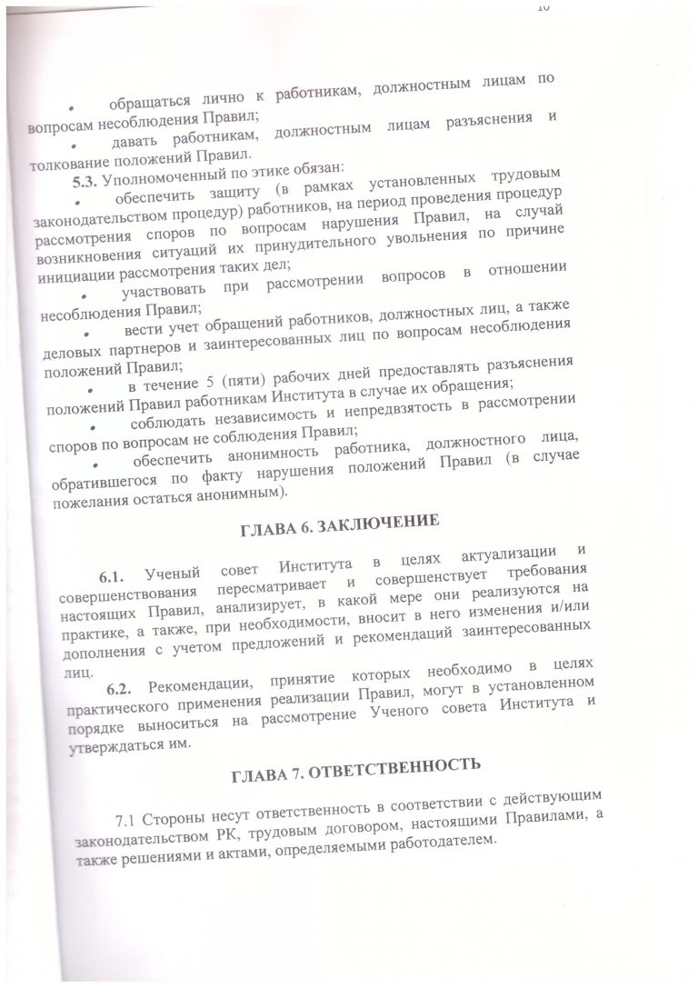 06 Правила этики 10