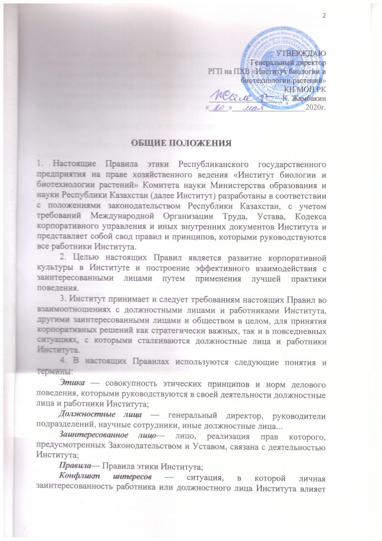 06 Правила этики 2
