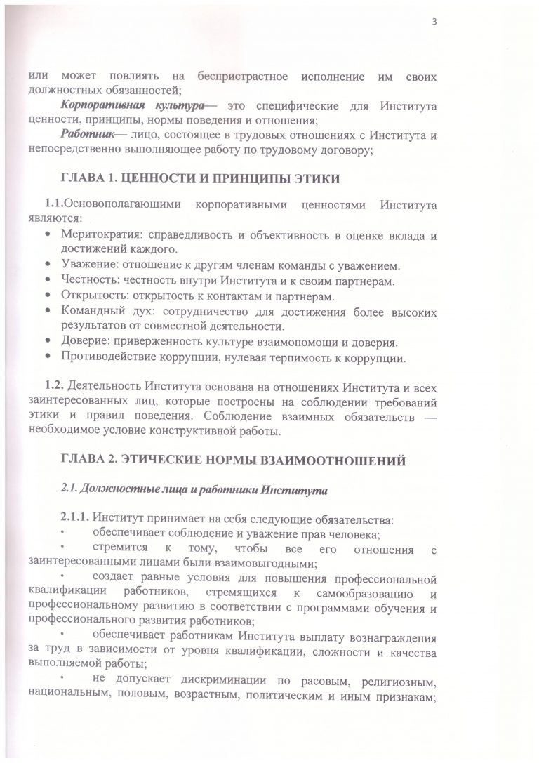06 Правила этики 3