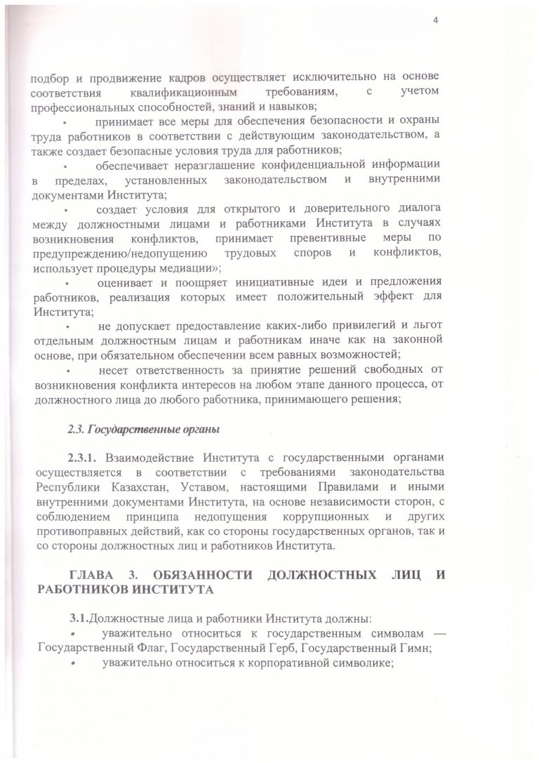 06 Правила этики 4
