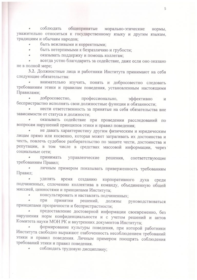 06 Правила этики 5