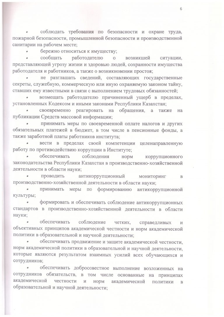 06 Правила этики 6
