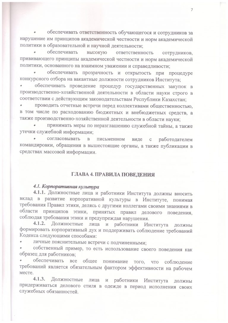 06 Правила этики 7