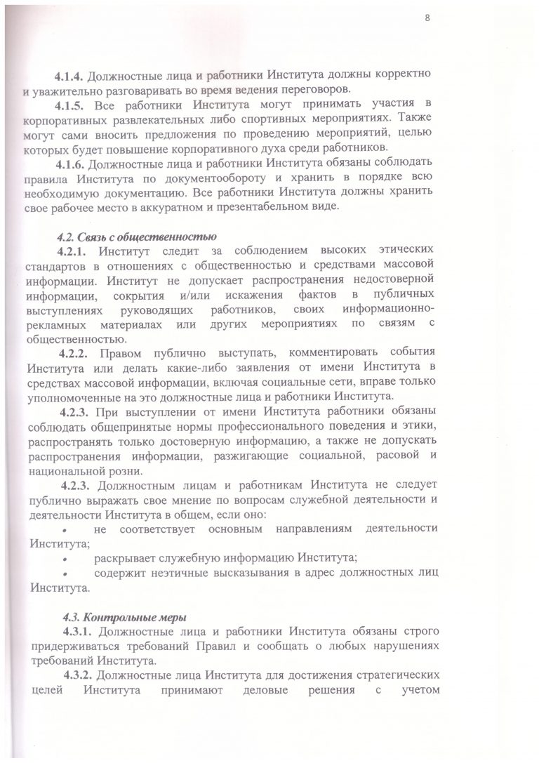 06 Правила этики 8