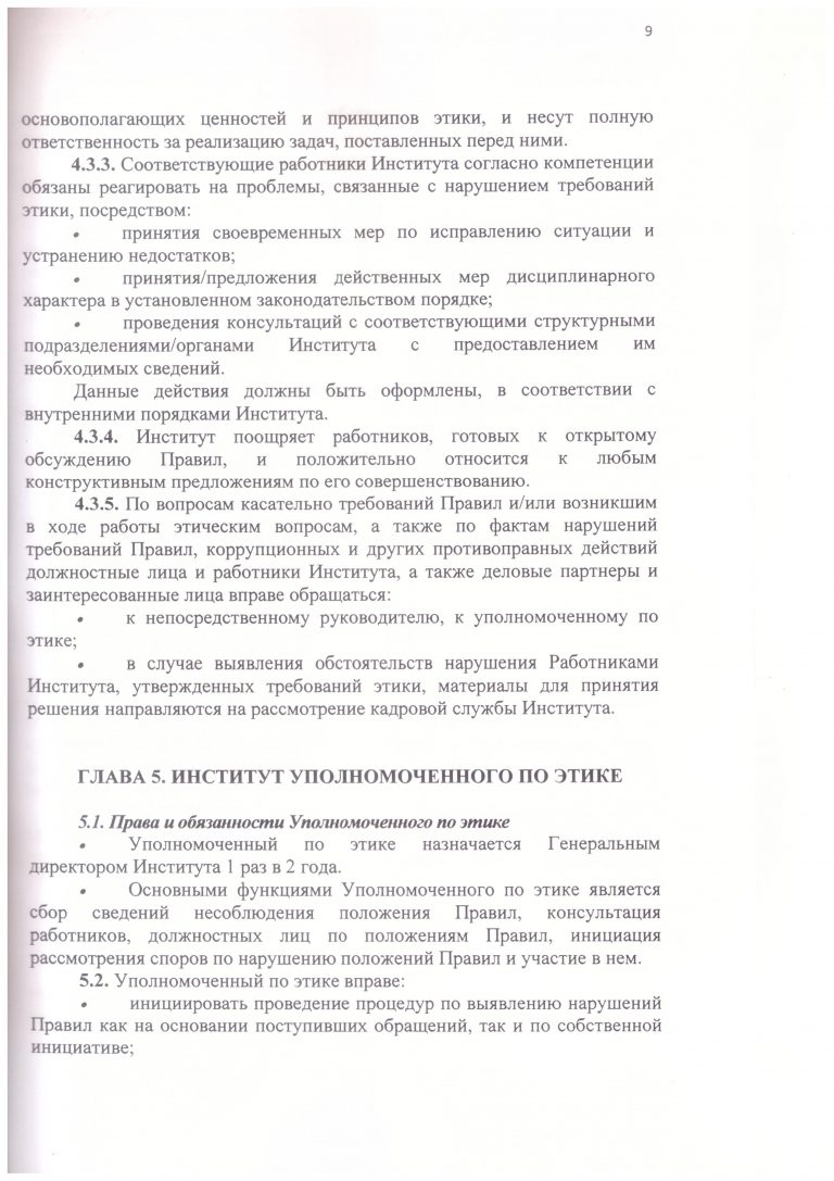 06 Правила этики 9